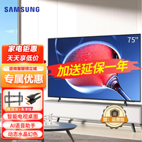 三星（SAMSUNG）4K超高清HDR 超薄电视  手机投屏 无开机广告 智能网络平板液晶电视机 75英寸 热卖爆款【店长推荐】