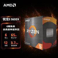 AMD锐龙5 5600X处理器(r5) 6核12线程 加速频率至高4.6GHz 65W AM4接口 盒装CPU