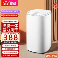 长虹全自动洗衣机3.5kG婴儿迷你洗衣机高温煮洗宝宝小型家用儿童带智能烘干杀菌除螨洗烘一体脱水机 3.5KG珍珠白【冲量款】