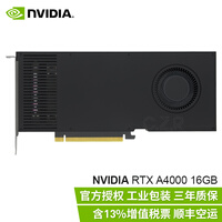英伟达（NVIDIA）RTX A系列 专业绘图显卡 安培架构 3D建模渲染 可视化仿真 RTX A4000 16GB 工业包装