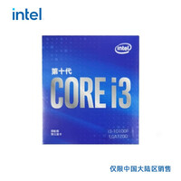 英特尔（Intel）  i3-10100F 4核8线程 盒装CPU处理器