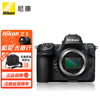 尼康（Nikon）Z8 专业全画幅数码专业级微单相机 精准自动对焦8K视频拍摄高速连拍/打鸟/踏青 Z8单机身【12分期白条免息】 官方标配【送双肩包+备用电池+钢化屏】