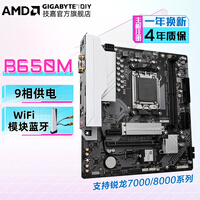 技嘉AMD B650M电脑主板支持锐龙R7 7800X3D/9800X3D/9700X/9600X CPU B650M GAMING WiFi 魔鹰