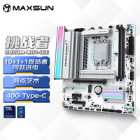 铭瑄（MAXSUN）MS-挑战者 Z890M WIFI ICE 电脑主板支持DDR5 CPU 285K/265K/245KF （Intel Z890/LGA 1851）