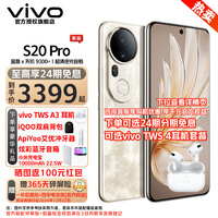 vivo S20 Pro 国家补贴 蓝晶×天玑9300+ 拍照 AI 新品手机 凤羽金 12+256GB 官方标配