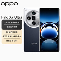 OPPO Find X7 Ultra 1英寸双潜望四主摄 哈苏影像 第三代骁龙8 5G拍照AI手机oppo手机findx7ultra 海阔天空 12GB+256GB