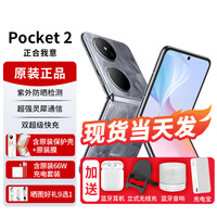 华为pocket2小折叠屏新品手机【24期|免息】翻盖折叠鸿蒙系统NFC双向北斗卫星消息优享版3X 大溪地灰12G+256GB 【标准版】