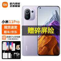 小米 11Pro 全新未拆封未激活+全国联保 2K AMOLED四曲面柔性屏 67W闪充 5G全网通游戏手机 紫色 8+256GB