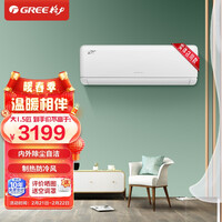 格力(GREE)天灿1.5匹 新一级能效 变频冷暖节能 自清洁壁挂式空调挂机KFR-35GW/(35504)FNhAc-B1企业专享