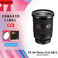 ���ᣨSONY�� FE 24-70mm F2.8 GM IIȫ������׼�佹G��ʦ��ͷ 2���¿� ����24-70 f2.8 ����+��ɫ��UV��  �ٷ�����