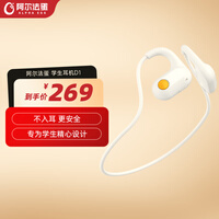 阿尔法蛋学生耳机D1 蓝牙耳机儿童耳机不入耳式挂耳式听歌运动跑步室内学习无线耳机耳麦
