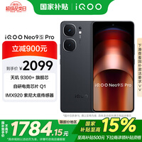 vivoiQOO Neo9S Pro 12GB+256GB 格斗黑 天玑9300+旗舰芯 IMX920索尼大底传感器 电竞手机