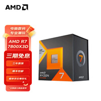 AMD ���� 7500F/7800X3D/9600X/9700X/9900X/9950X9800X3D 7��9�� ������AM5�ӿ� ��װCPU R7 7800X3DɢƬ