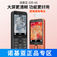 诺基亚（NOKIA）220【全新原封】移动联通电信三网 4G手机 双卡双待 大电池大按键大音量 4G备用功能机 老人老年机 新 220（4G）黑色 全网通