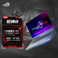 ROG枪神8 16英寸 14代酷睿i9 游戏本笔记本电脑(i9-14900HX 16G 1T RTX4060 240Hz)