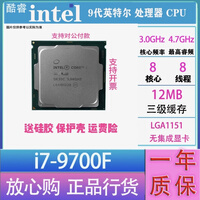 英特尔(Intel） 67 89代 酷睿 i3 i5 i7 i9 全系列处理器 CPU 店保一年 i7 9700F全新散片