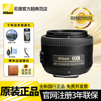 尼康(Nikon) 尼康镜头AF-S DX 35mm f/1.8G 镜头适用于尼康单反d7500d5600d5300D3500等 AF-S DX 35mm f/1.8G 镜头