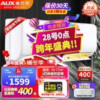 奥克斯（AUX）家电补贴15%空调 1.5匹/1匹/2匹大挂机新一级/三级变频冷暖 节能静音除菌自清洁空调挂机 以旧换新 1匹 三级能效【爆款变频冷暖24】10-17平
