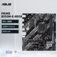 华硕(ASUS) PRIME B550M-K ARGB 大师台式电脑主板 RA36 PRIME B550M-K ARGB