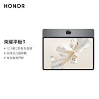 荣耀平板9标准版 【国家补贴】12.1英寸平板电脑 8+128GB 2.5K护眼全面屏 专业教育守护 星空灰