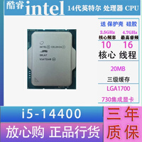 英特尔(Intel) 12代 13代 14代 酷睿 i3 i5 i7 i9 全系列处理器 CPU散片 i5 14400散片