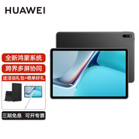 ��Ϊ��HUAWEI�� Matepad 11ƽ�� 2021��10.95Ӣ�� ����ϵͳѧ���������ν���ѧϰ���ְ칫����һƽ�����DBY-W09 WiFi�� 8G+128G ��ʯ�� �ٷ�����+ԭװ������д��+��������