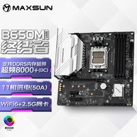铭瑄（MAXSUN）MS-终结者 B650M WIFI6 DDR5电脑主板 支持CPU 7800X3D/9600X/7500F (AMD B650/AM5接口）