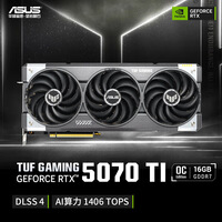 华硕（ASUS）TUF GeForce RTX 5070 Ti  O16G GAMING 电竞游戏显卡