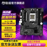 铭瑄(MAXSUN)电脑主板 AMD系列 终结者B550M 挑战者AM5 X870 B850M游戏主板 挑战者A620A  2.5G D5