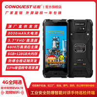 CONQUEST 征服S19 EX防爆手机化工厂石油天然气燃气制药智能三防全网通4G巡检定制手持终端 北斗高精度定位防爆版6G+128G 红外测温