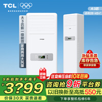 TCL空调大3匹柜机一级能效乐华海倍节能变频冷暖自清洁 母婴柔风 大风量客厅方柜立式空调以旧换新 大3匹 一级能效大风量方柜