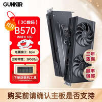 蓝戟Gunnir B570 10G GDDR6 视频剪辑 图灵架构 设计游戏 英特尔锐炫ARC核心显卡 台式电脑独立显卡  锐炫Arc B570 INDEX 10G 官方标配