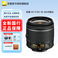 尼康（Nikon） 尼康尼克尔镜头 AF-P DX 18-55 VR防抖拆机镜头