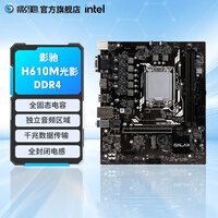 影驰（H610/LGA1700）接口 支持12/13/14代英特尔酷睿i5 12490F 12600KF处理器 主板 影驰 H610M 光影 单主板