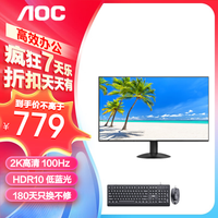 AOC 27英寸显示器 2K高清 IPS广视角 HDR10 窄边框 低蓝光不闪屏 支持壁挂 家用办公 电脑显示屏幕 Q27B30