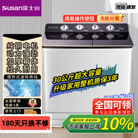 富士山大容量半自动洗衣机家用商用老式双桶双缸大脱水桶宾馆酒店四件套布草洗被子毛毯窗帘 【加厚箱体】30公斤半自动+家用整机保3年+铜电机