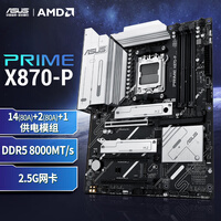 华硕PRIME X870-P主板 支持 CPU 9900X3D/9950X3D/9800X3D (AMDX870/socket AM5)