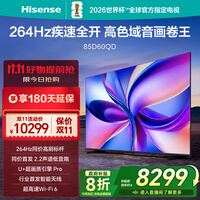 ���ŵ���D60QD 85Ӣ�� 264Hz��ˢ ��Ӱ����ɫ�� U+������ 2.2���� 360����������WIFI6 4+64G�ڴ�