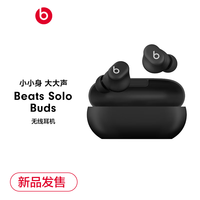 beats Solo Buds 真无线蓝牙耳机 入耳式 兼容苹果安卓系统 哑光黑