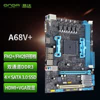 昂达（ONDA）A68V+（AMD A68/Socket FM2+） 办公优选 主板