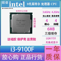 英特尔(Intel） 67 89代 酷睿 i3 i5 i7 i9 全系列处理器 CPU 店保一年 i3 9100F散片