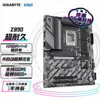 技嘉（GIGABYTE）超耐久Z890 UD DDR5主板 支持CPU Ultra 265K 285K 270K PLUS LGA 1851
