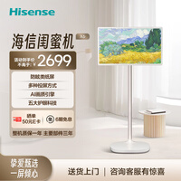 海信闺蜜机27X6H 27英寸 护眼类纸屏 观影娱乐多场景 无线续航 可移动电视机 随心屏 移动智慧屏