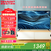 夏普夏普2T-C42A7DA 42英寸 日本原装液晶面板 64位CPU 1+8G 杜比音效 智能UI系统 4K解码 平板电视 42英寸