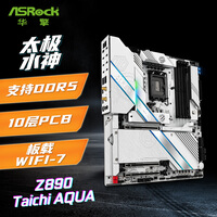 华擎（ASRock）Z890 Taichi AQUA 太极水神主板 支持CPU 285K/265K/265KF (Intel Z890/LGA 1851）