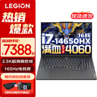 联想拯救者Y7000P 2024 畅玩黑神话悟空 电竞游戏笔记本电脑r Y9000P同性能4070独显可选 标压14代酷睿 i7-14650HX 满血RTX4060 16G 1TB 标配