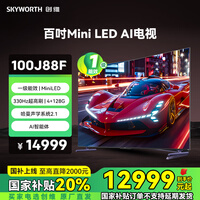 创维【价保618】电视100J88F 百吋Mini LED AI电视 330Hz超高刷 抗反光百吋类纸屏 哈曼声学系统2.1