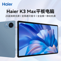 海尔海尔K3 Max 10.4英寸2024新款平板电脑全网通可插卡WiFi超清2K全贴合屏网课学习娱乐游戏教育Pad 【云峰蓝】官方标配+学习通+保护套