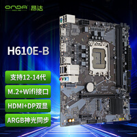 昂达（ONDA）H610E-B（Intel H610 /LGA 1700）支持G6900/12100/13100 娱乐办公主板