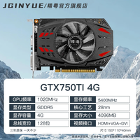 精粤GTX750(TI) 4G 独显商用家用办公电脑台式独立游戏显卡 GTX750Tl 精粤GTX750(Ti）4G显卡